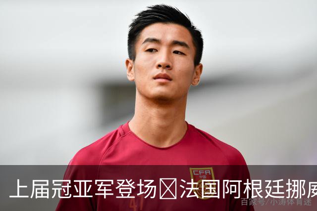 上届冠亚军登场🔥法国阿根廷挪威将亮相 梅西姆巴佩冲16球纪录